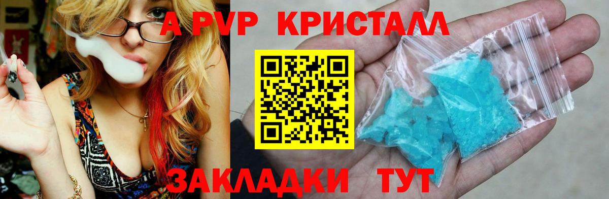 Alpha PVP Crystall  А ПВП Соль  A PVP СК КРИС  Вход с VPN  Кубинка 