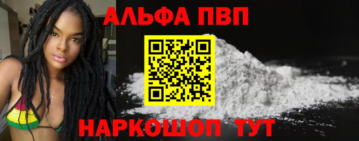 Alpha PVP Crystall Кубинка