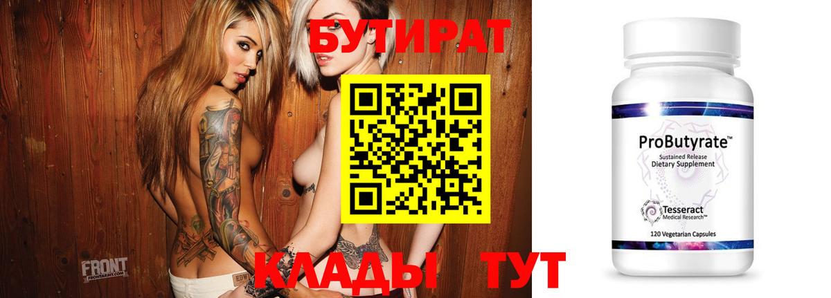 Кубинка  Бутират  Вход с VPN  БУТИРАТ BDO 33% 