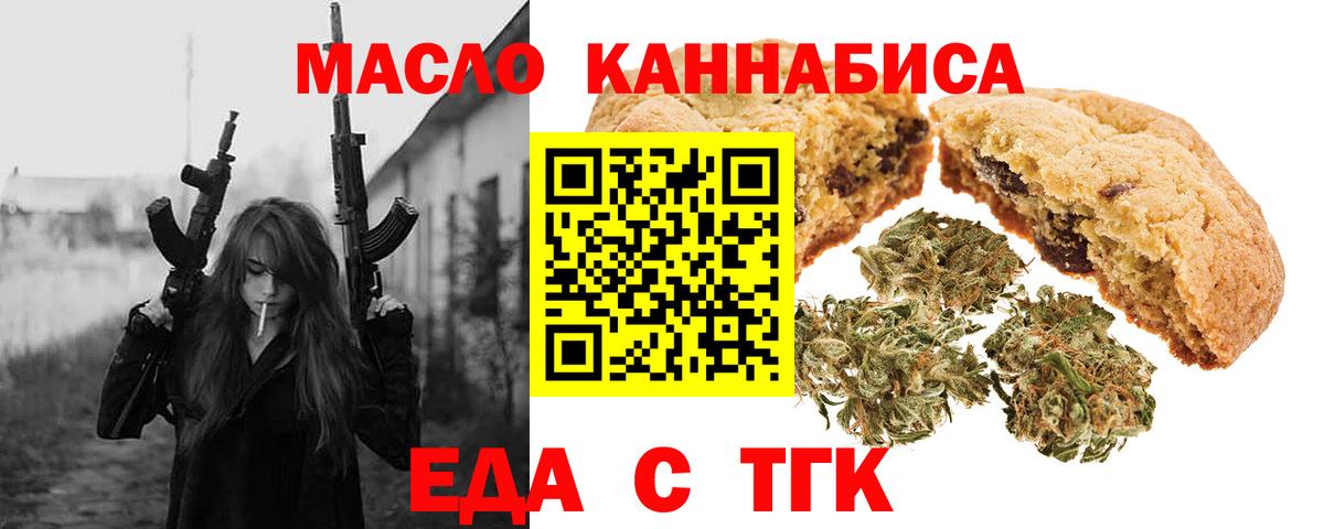 Печенье с ТГК марихуана  Вход с VPN  Кубинка 