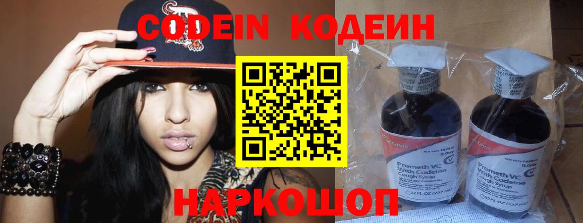 Кодеин напиток Lean (лин)  Вход с VPN  Кубинка 
