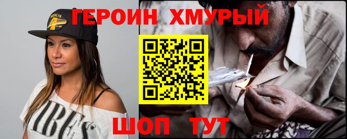 ГЕРОИН Heroin Кубинка