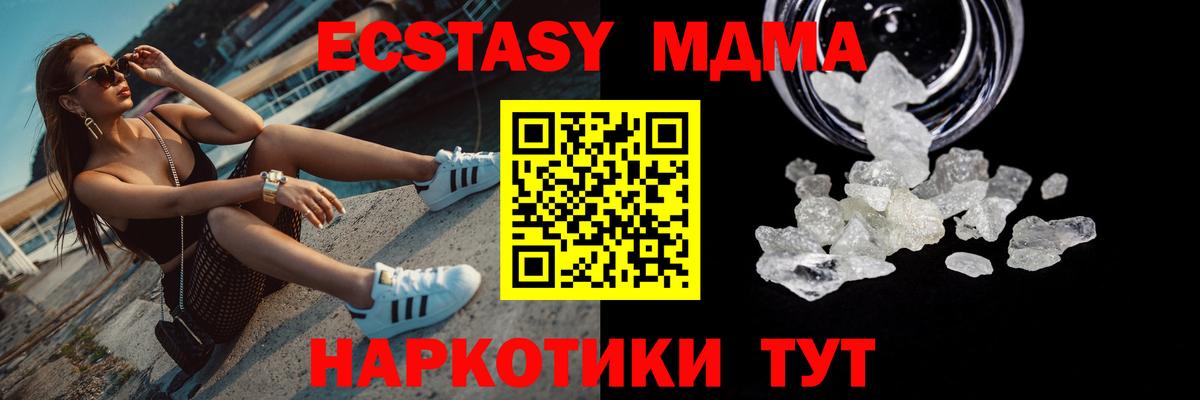 MDMA кристаллы  MDMA молли  Вход с VPN  Кубинка 
