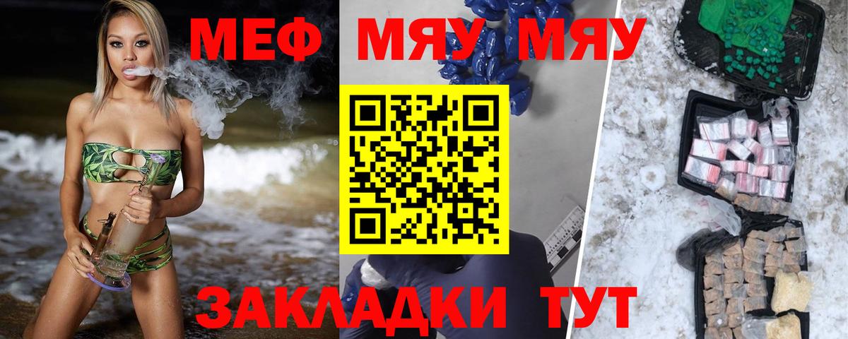 Меф мяу мяу мука Кубинка