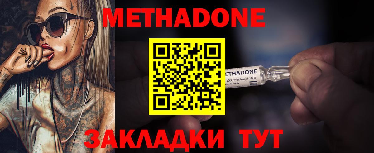 Метадон кристалл Кубинка