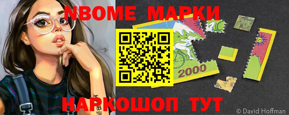 Кубинка  Марки 25I-NBOMe  Вход с VPN  где купить наркоту  Марки NBOMe 1500мкг 
